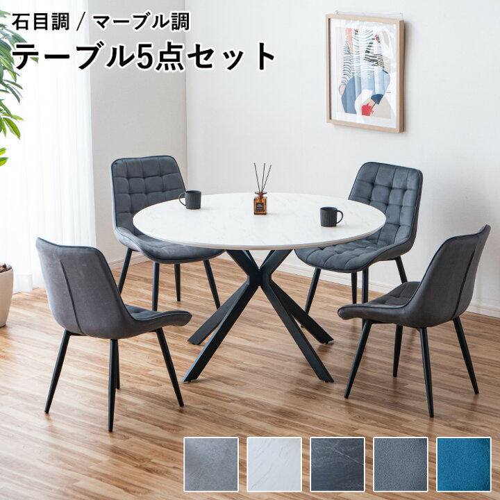 楽天市場】丸テーブル ダイニングセット 5点セット 4人掛け 120cm 円形 