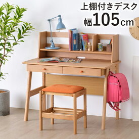 【ポイント10倍&先着10名限定10%オフクーポン配布 28時間限定 5/24 20時】デスク 学習机 パソコンデスク 学習デスク 机 引き出し 収納 上棚 棚付き タブレットスタンド ブックスタンド 本棚 幅105 木製 シンプル 新生活 北欧 おしゃれ 大人 子供 入学祝