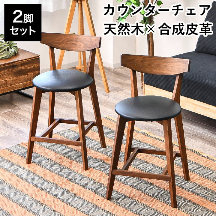 楽天市場】バーチェア ハイスツール スツール ダイニングチェア 2脚 