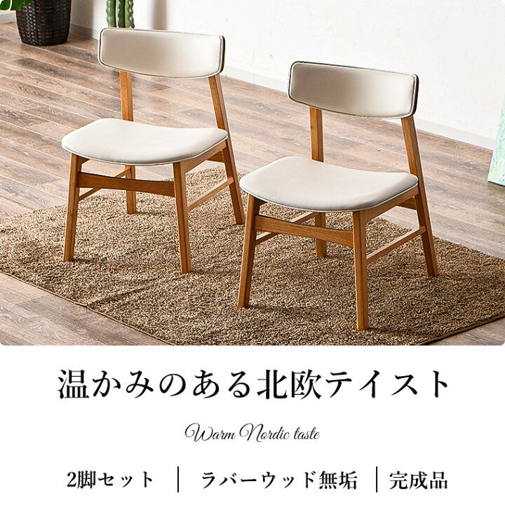 楽天市場】ダイニングチェア 2脚セット チェア 椅子 イス 白 