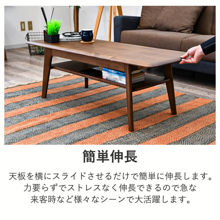 楽天市場】センターテーブル 伸縮センターテーブル 伸縮式 伸長式 ロー 
