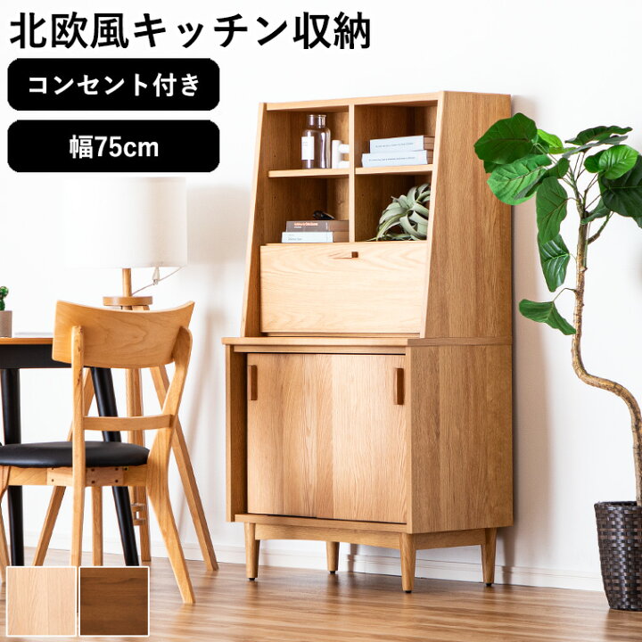 楽天市場】【ポイント5倍 4/10 23:59まで】食器棚 レンジ台 カップ 