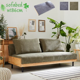 ［5％offクーポン ~12/15 00:00まで］ソファベッド ソファベッド 3人掛け リクライニング ベッド セミダブル おしゃれ 北欧 コーデュロイ ローソファ ソファベンチ 幅185cm