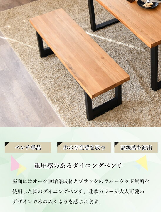 楽天市場】無垢材 ダイニングベンチ 単品 120 天然木 オーク ウッド 