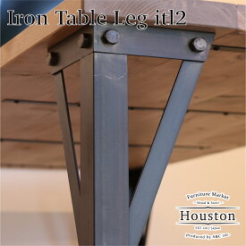 アイアンテーブルレッグ 脚 ハウストンITLシリーズ [itl2]テーブル脚4本の販売になります。