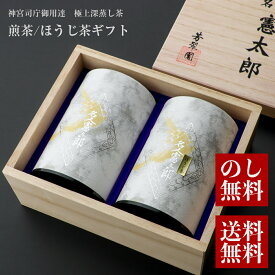 お歳暮 お茶 御歳暮 お年賀 高級 手土産 贈答用 高級 ギフト 桐箱入り 二個入り 【煎茶 70g ほうじ茶 30g セット】 日本茶 伊勢茶 煎茶 贈り物 お祝い 水出し 濃い 銘茶 新茶 美味しい おすすめ 人気【送料無料】【のし無料】【包装無料】