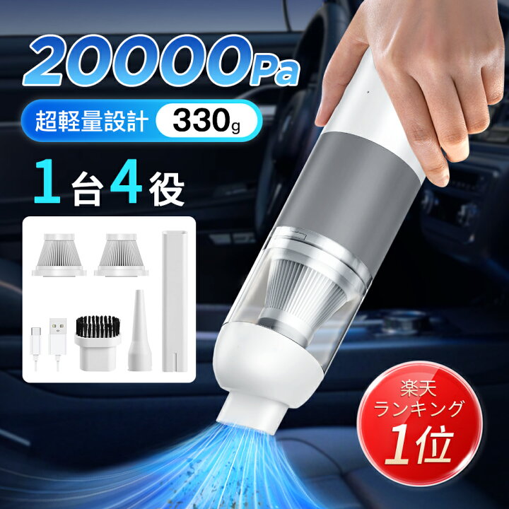 楽天市場】☆先着限定クーポン＋P3で2981円！☆ ハンディクリーナー ミニ掃除機 ハンディ掃除機 コードレス 20000pa 吸引力 小型掃除機  吸引モード 送風モード 6種アタッチメント 小型掃除機 車用掃除機 Type-C充電式 超軽量 超強力 大容量 コードレスクリーナー 2026業界  ...