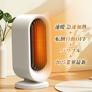 ★先着限定クーポンで2750円★ セラミックヒーター 速暖 小型ヒーター ファンヒーター 転倒OFF 二段階切替 軽量 省エネ 節電 過熱保護 コンパクト 持ち運び便利 足元 リビング 電気 キッチン