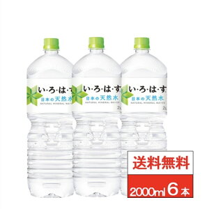 �u6�{���v�R�J�E�R�[�� ���E��E�́E�� 2000ml 6�{ �V�R�� �~�l�����E�H�[�^�[ ����͂� 2���b�g�� 2L �����ۑ� �R�J�R�[��