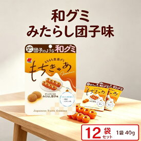 すぐに買えるショップからみたらしグミを探す