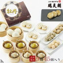 焼き小籠包 小籠包 鵬天閣 牡丹セット ギフト 9種類45個入 新三段セット 牡丹 ぼたん 送料無料 蟹味噌 えび もち米 焼売 にらまんじゅう 肉まん あんまん 冷凍 総菜 中華 熨斗対応 お取り寄せ グルメ 手作【新3段】　お歳暮