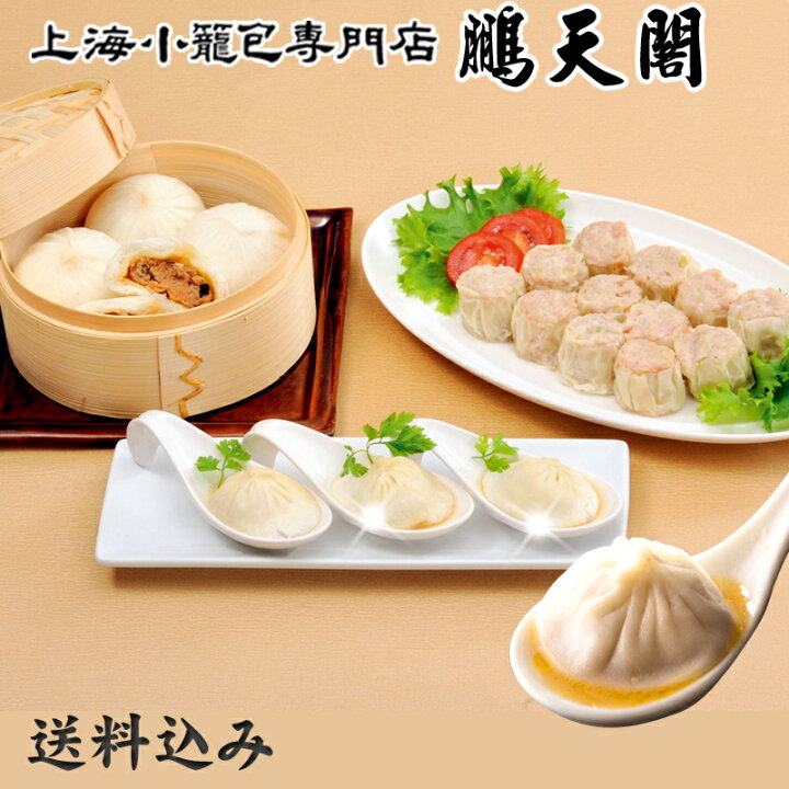 楽天市場】小籠包 焼き小籠包【送料無料】点心セット 3種34個入 肉焼売 