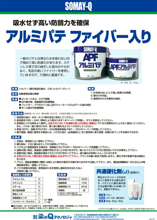返品交換不可 染めqテクノロジィ アルミスポットパテ 240g Terang Org Au
