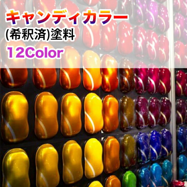 楽天市場 Pg80 キャンディーカラー レッド 1l ウレタン 塗料 2液 キャンディレッド Prost楽天市場店