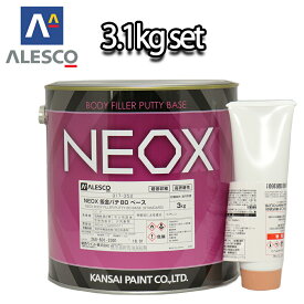 関西ペイント NEOX 鈑金パテ 3.1kgセット/標準 厚盛20mm 板金/補修/ウレタン塗料