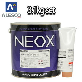 関西ペイント NEOX カーボンファイバーパテ60 3.1kgセット/標準　板金/補修/ウレタン塗料