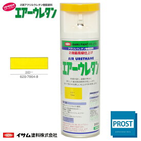 イサム　エアーウレタン 315ml / 7994 エロー 2液 自動車 ウレタン 塗料 エアゾール スプレー イエロー