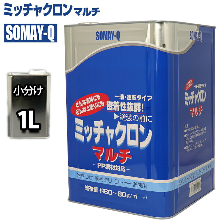 楽天市場 ミッチャクロンマルチ 塗料密着剤 プライマー 1l ウレタン塗料 ミッチャクロン 染めq Prost楽天市場店