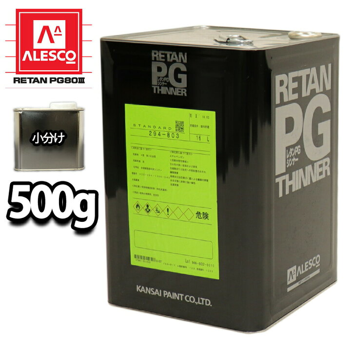 楽天市場 関西ペイント Pg80希釈用シンナー 500g レタンpgシンナー 自動車用ウレタン塗料 ２液 カンペ ウレタン 塗料 Prost楽天市場店
