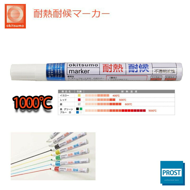 楽天市場】耐熱塗料 オキツモ 耐熱耐候 マーカー ブルー /1000℃ 青 塗料 バイク 車 マフラー : PROST楽天市場店 楽天市場】耐熱塗料 オキツモ 耐熱耐候 マーカー ブルー /1000℃ 青 塗料 バイク 車 マフラー : PROST楽天市場店
