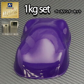 コスト削減に！レタンPG ハイブリッド エコ パープル 1kgセット（シンナー付） /自動車用 1液 ウレタン 塗料 関西ペイント ハイブリット　紫