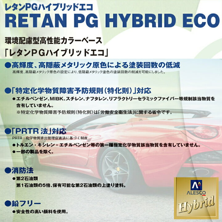 楽天市場 レタンpg ハイブリッド エコ 5 チンチングブラック 500g 自動車用 1液 ウレタン 塗料 関西ペイント ハイブリット 黒 Prost楽天市場店
