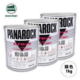 ロックペイント パナロック 調色 レクサス 3S4 パールレッド 原液カラーベース1kg 原液パールベース1kg セット（3コート）