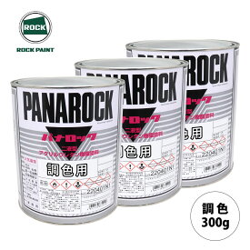ロックペイント パナロック 調色 レクサス 3S4 パールレッド 原液カラーベース300g 原液パールベース300g セット（3コート）