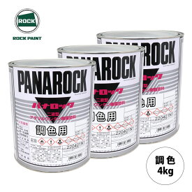 ロックペイント パナロック 調色 トヨタ 3T4 モモタロウ 4kg（原液）