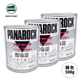 ロックペイント パナロック 調色 サーブ 268 SILVER(M) 500g（原液）