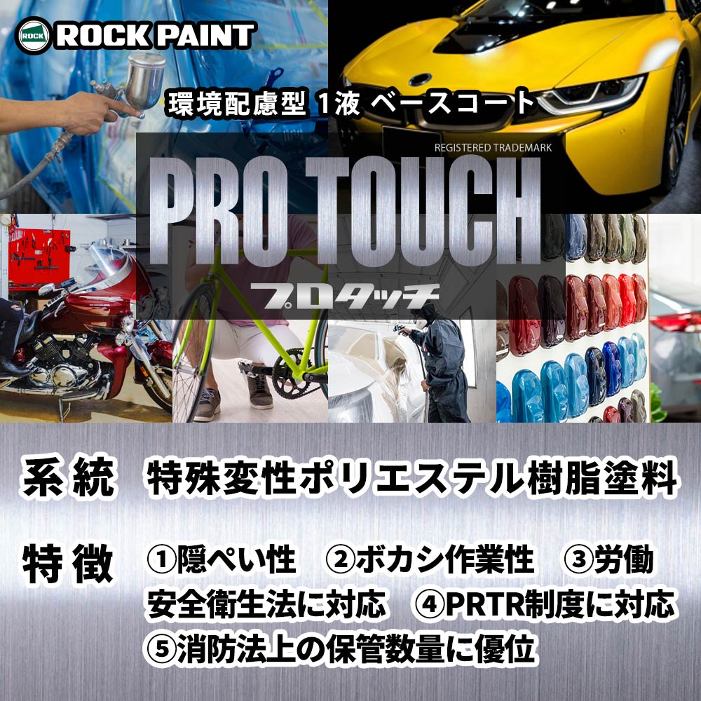 日本最大のブランド ロックペイント プロタッチ 調色 ダイハツ G56 シルキーグリーンパール カラーベース2kg（希釈済） パールベース2kg（希釈済）セット（3コート） - 1