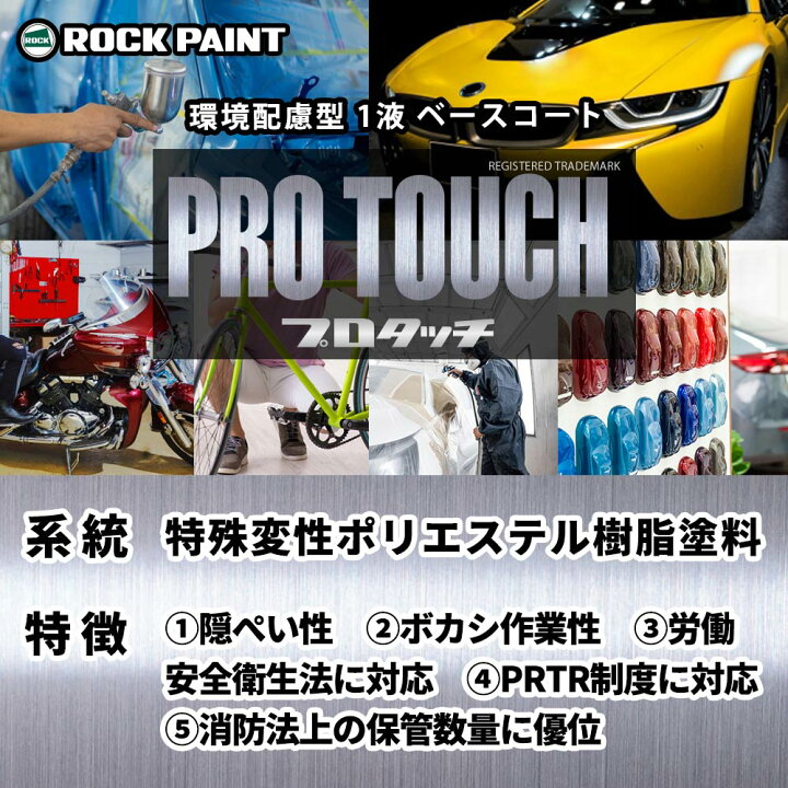 楽天市場】ロックペイント プロタッチ 調色 マツダ 32V カッパーレッド 