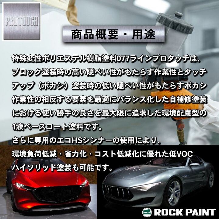 楽天市場】ロックペイント プロタッチ 調色 マツダ 32V カッパーレッド 