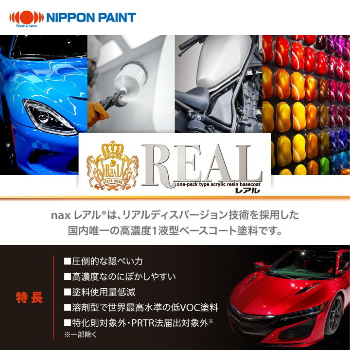 楽天市場】日本ペイント nax レアル 調色 BMW A90 SOPHISTO GRAY 