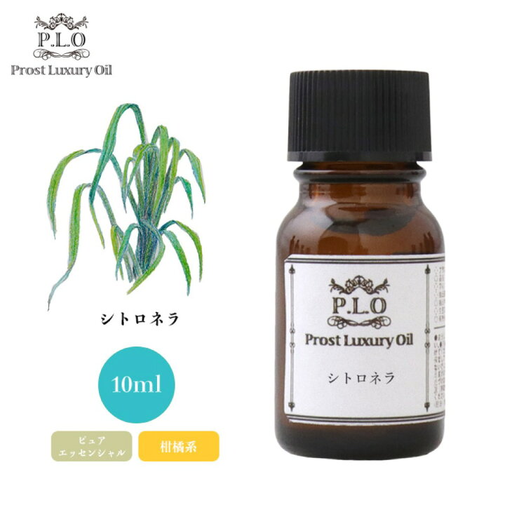 楽天市場】Prost Luxury Oil シトロネラ 10ml ピュア エッセンシャルオイル アロマオイル 精油 : PROST楽天市場店 楽天市場】Prost Luxury Oil シトロネラ 10ml ピュア エッセンシャルオイル アロマオイル 精油 : PROST楽天市場店