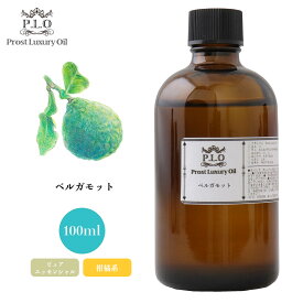 Prost Luxury Oil ベルガモット 100ml ピュア エッセンシャルオイル アロマオイル 精油