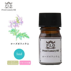 Prost Luxury Oil ローズゼラニウム 5ml ピュア エッセンシャルオイル アロマオイル 精油