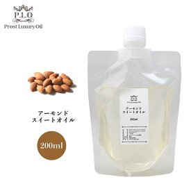 Prost Luxury Oil アーモンドスイートオイル 200ml ピュアオイル 精油 油脂