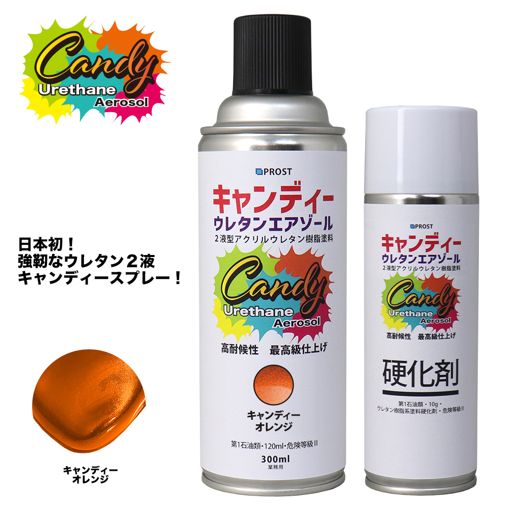 キャンディー オレンジ - 塗料・塗装用品の人気商品・通販・価格比較 