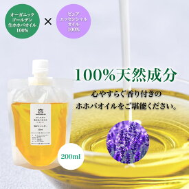 精油 配合 真正ラベンダー オーガニック ゴールデン生ホホバオイル 200ml Prost Luxury Oil キャリアオイル 精油 植物 ゴールデン