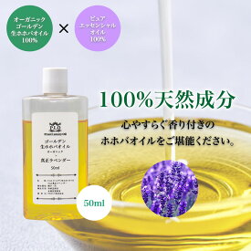 精油 配合 真正ラベンダー オーガニック ゴールデン生ホホバオイル 50ml Prost Luxury Oil キャリアオイル 精油 植物 ゴールデン