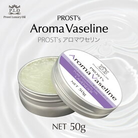 PROST’sアロマワセリン 50g/ワセリン オーガニック エッセンシャルオイル Prost Luxury Oil