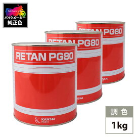 関西ペイント PG80 調色 ホンダ YR249C (バイク色) HONDA CANDY ENERGY ORANGE カラーベース1kg カラークリヤー1kg 原液セット（3コート）