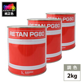 関西ペイント PG80 調色 ホンダ YR-263P(バイク色) HONDA ORANGE PEARL 下塗り2kg カラーべース2kg カラークリヤー 2kg 原液セット（4コート）