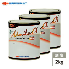 日本ペイント アドミラα 調色 レクサス 3S4 パールレッド カラーベース2kg（希釈済） パールベース2kg（希釈済）セット（3コート）