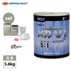 naxウレタンプラサフ メガV1 グレー 5.6kgセット/日本ペイント プラサフ グレー 塗料