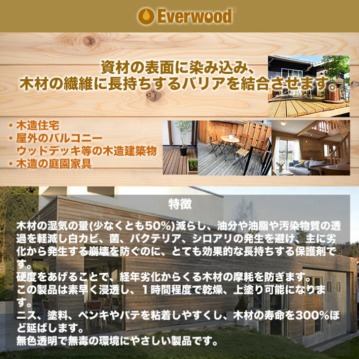 楽天市場 木材 防水 保護剤 木材の寿命を300 Up 木の本場ノルウェー生まれの エバーウッド 500ml Prost楽天市場店