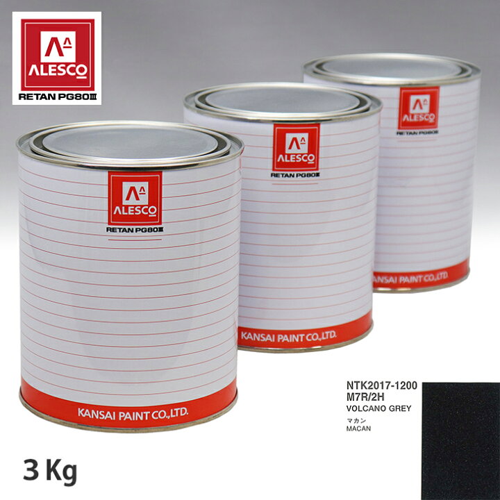 楽天市場】関西ペイント PG80 調色 ポルシェ M7R/2H VOLCANO GREY 3kg 