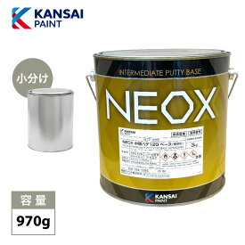 関西ペイント NEOX 中間パテ120 小分け 970g/膜厚10mm 板金/補修/ウレタン塗料