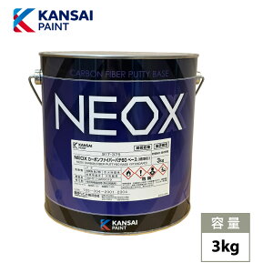 関西ペイント NEOX カーボンファイバーパテ60　3kg/板金/補修/ウレタン塗料